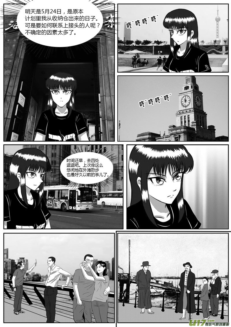《如果那一天》VOL.4 新的世界-3 第4页