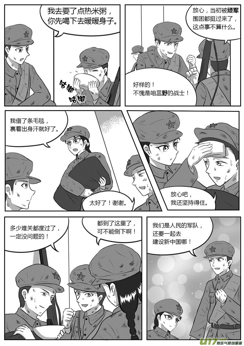 《如果那一天》VOL.4 新的世界-3 第6页