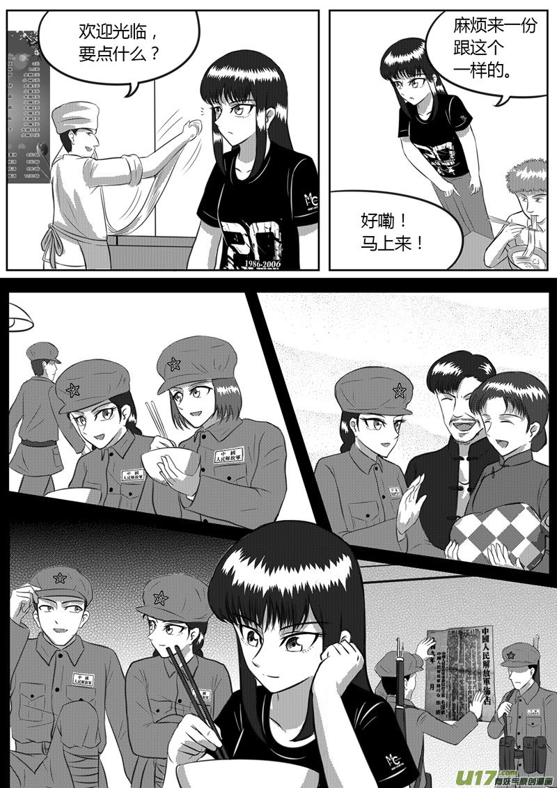 《如果那一天》VOL.4 新的世界-3 第7页