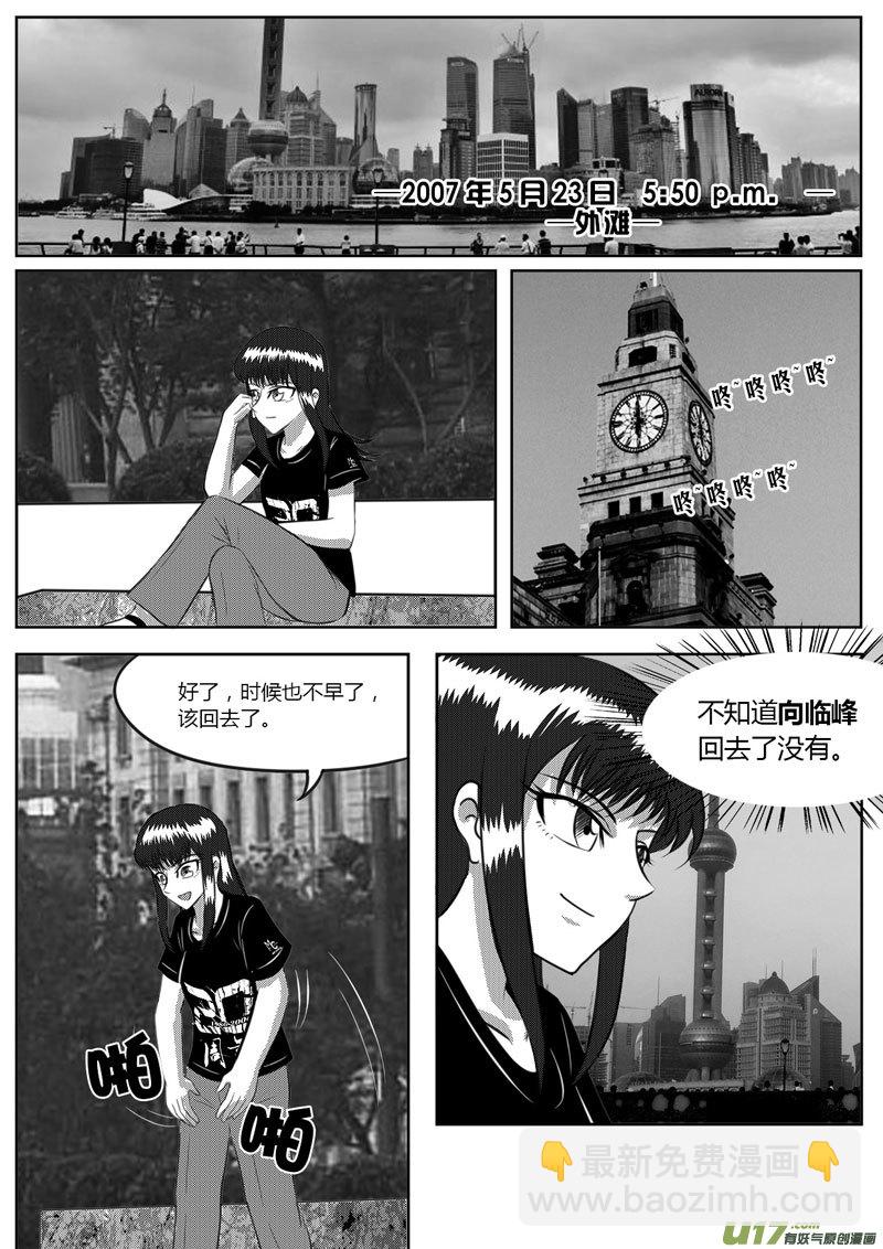 《如果那一天》VOL.4 新的世界-3 第8页