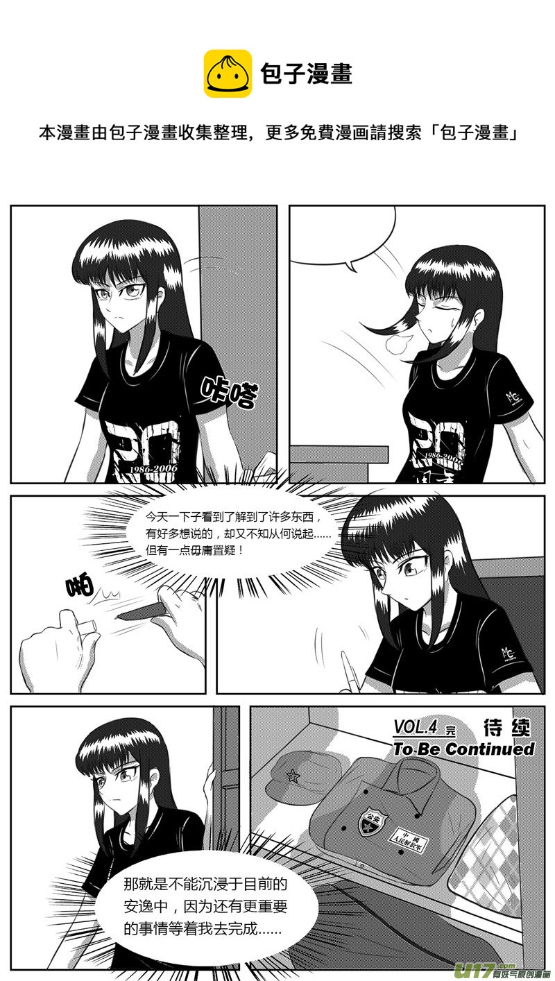 《如果那一天》VOL.4 新的世界-3 第9页