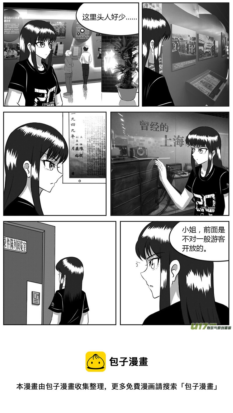 《如果那一天》VOL.4 新的世界-2 第10页