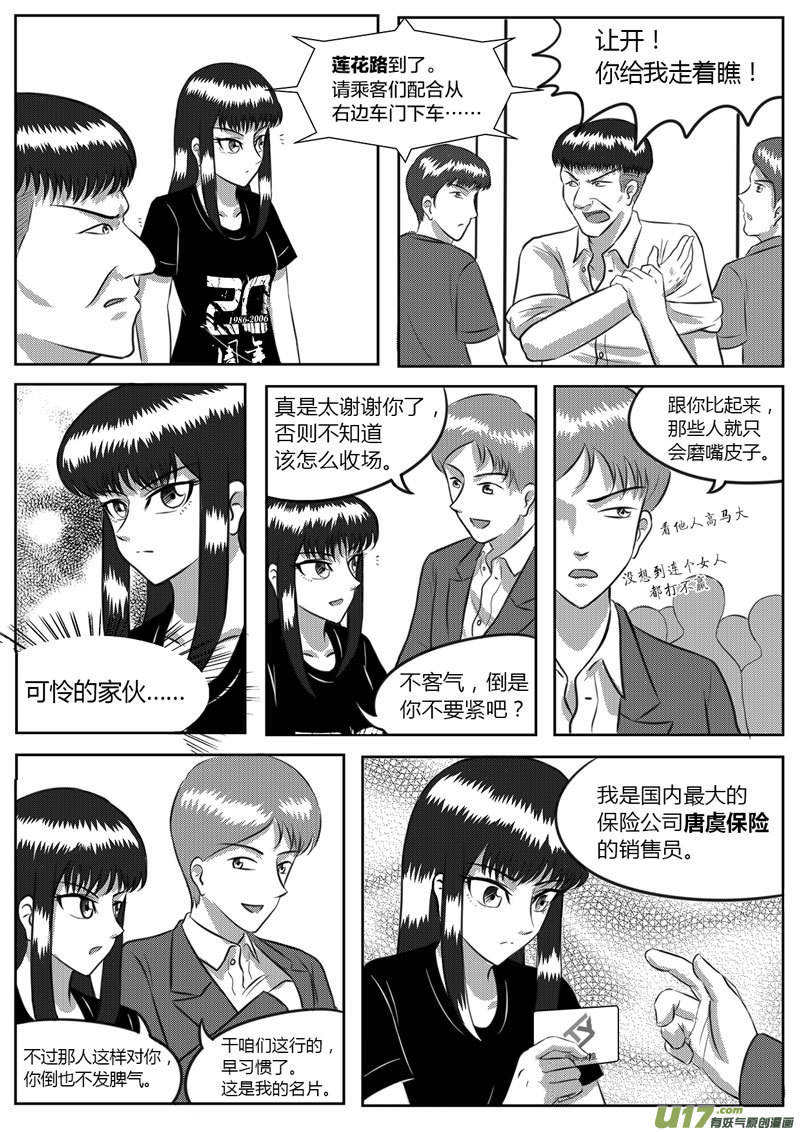 《如果那一天》VOL.4 新的世界-2 第6页