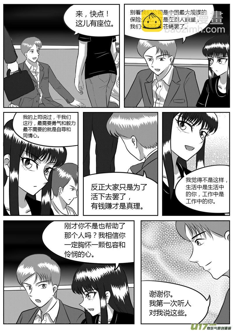 《如果那一天》VOL.4 新的世界-2 第7页