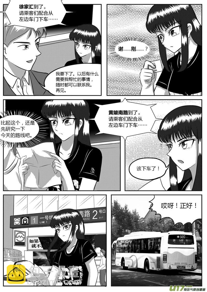 《如果那一天》VOL.4 新的世界-2 第8页