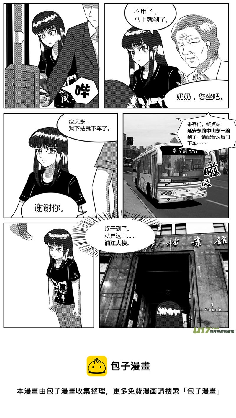《如果那一天》VOL.4 新的世界-2 第9页