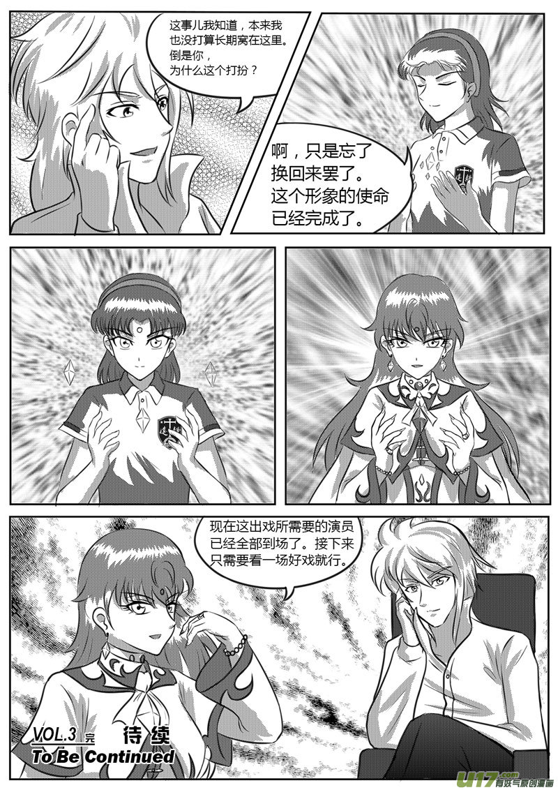 《如果那一天》VOL.3 初敞心扉-4 第10页