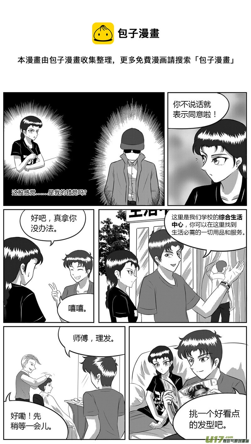 《如果那一天》VOL.3 初敞心扉-4 第1页
