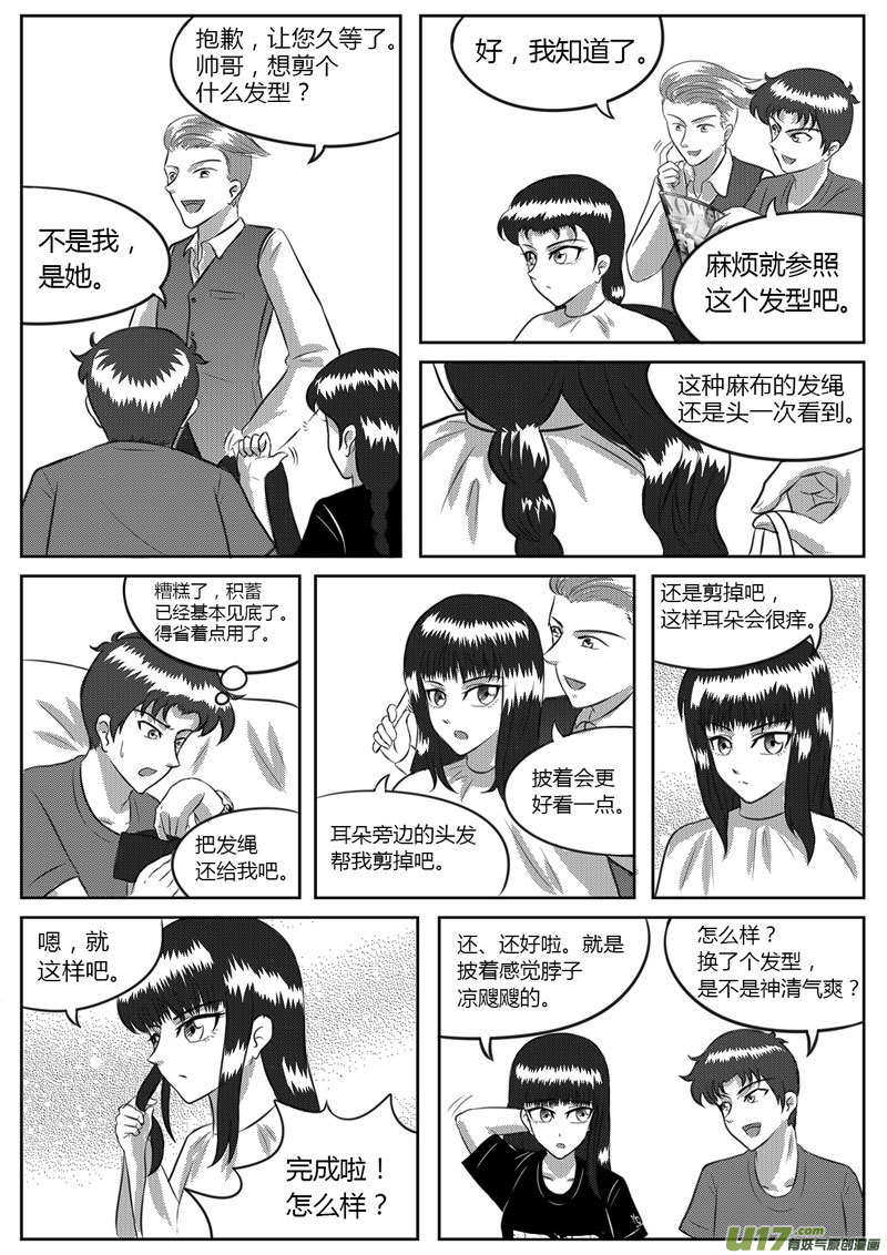 《如果那一天》VOL.3 初敞心扉-4 第2页