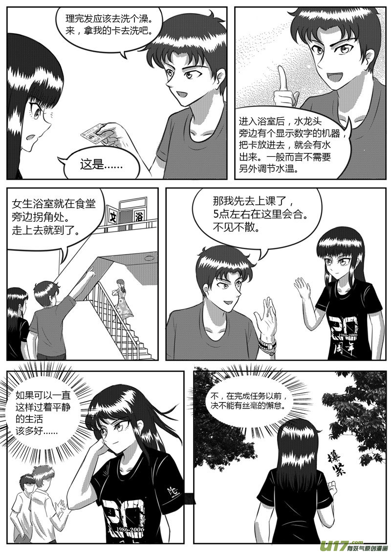 《如果那一天》VOL.3 初敞心扉-4 第3页