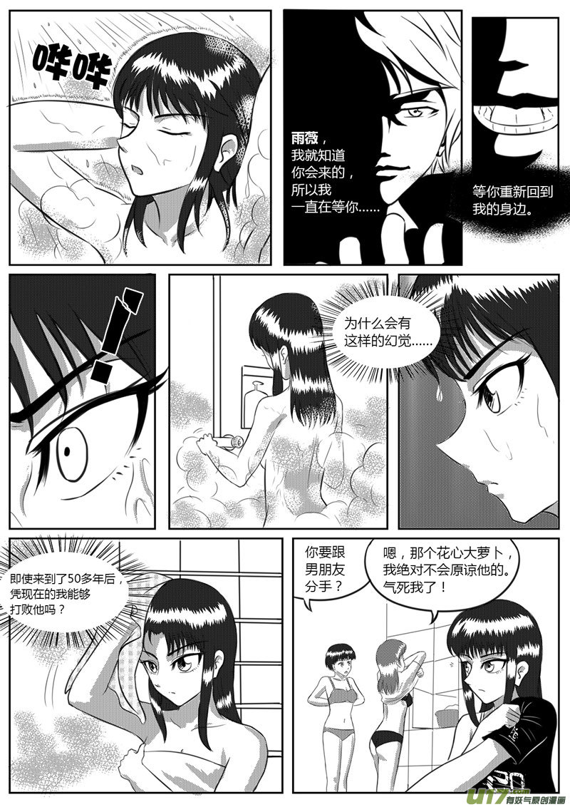 《如果那一天》VOL.3 初敞心扉-4 第4页