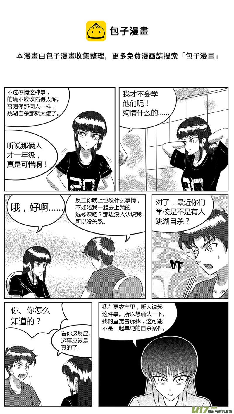 《如果那一天》VOL.3 初敞心扉-4 第5页