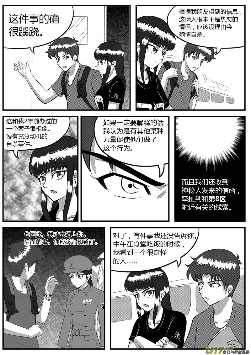 《如果那一天》VOL.3 初敞心扉-4 第6页