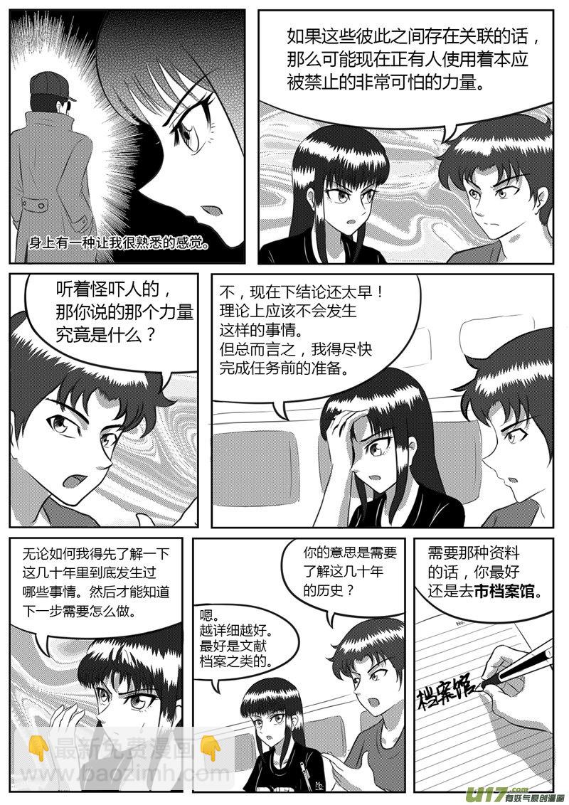 《如果那一天》VOL.3 初敞心扉-4 第7页