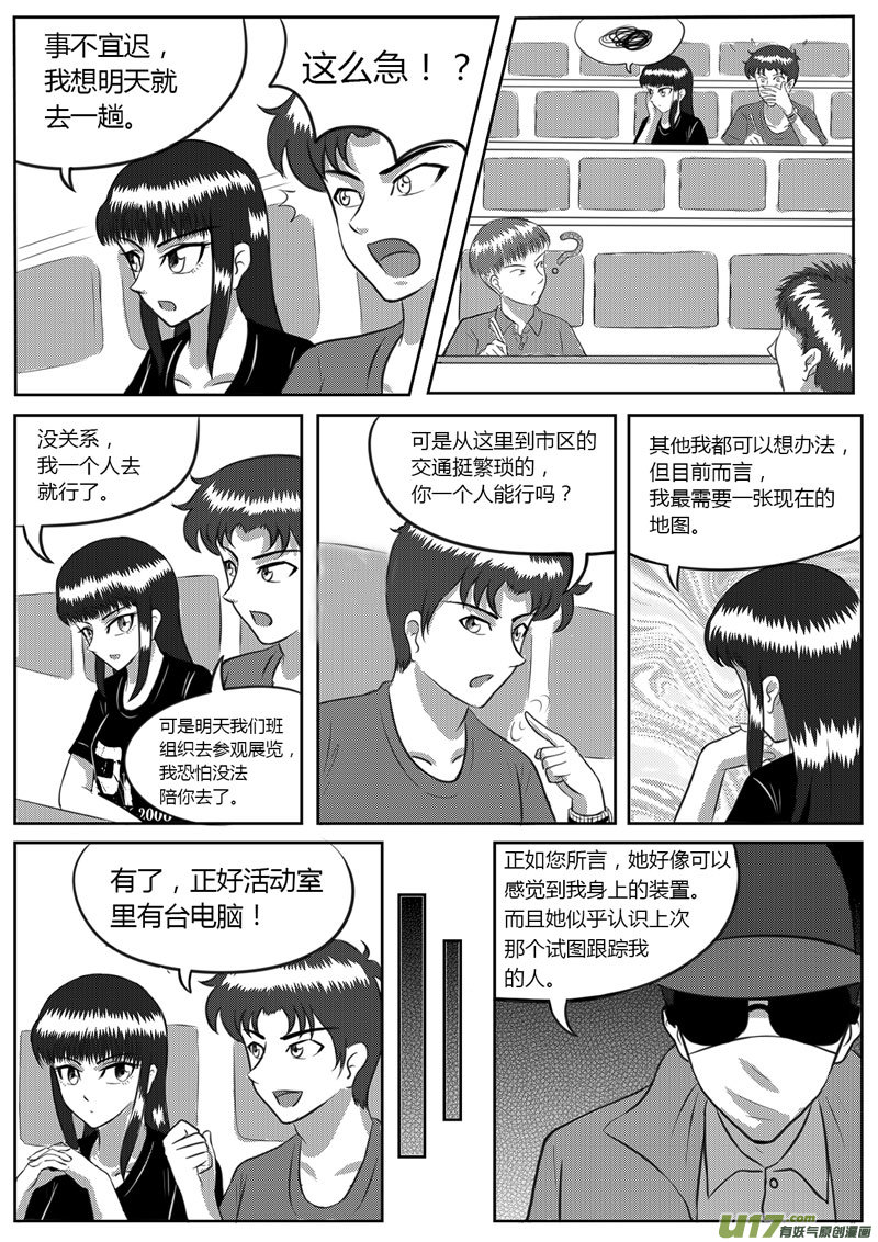 《如果那一天》VOL.3 初敞心扉-4 第8页