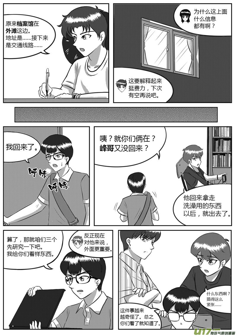 《如果那一天》VOL.4 新的世界-1 第10页
