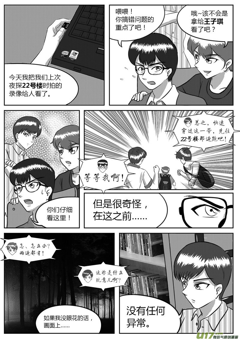 《如果那一天》VOL.4 新的世界-1 第11页