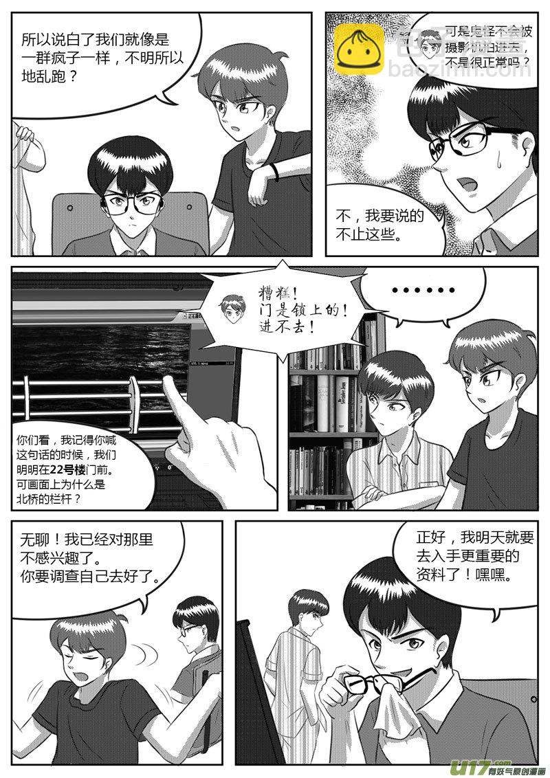 《如果那一天》VOL.4 新的世界-1 第12页