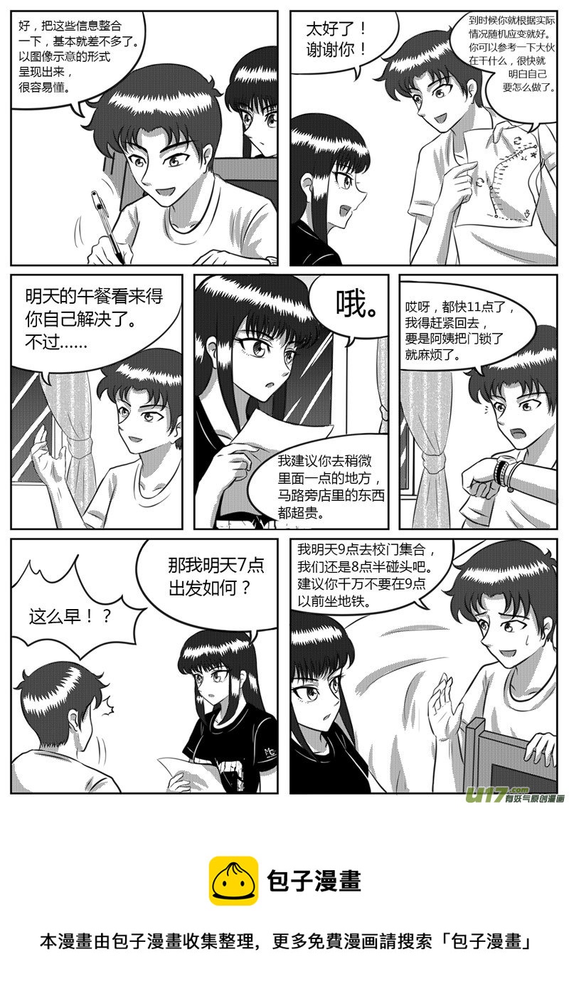 《如果那一天》VOL.4 新的世界-1 第13页