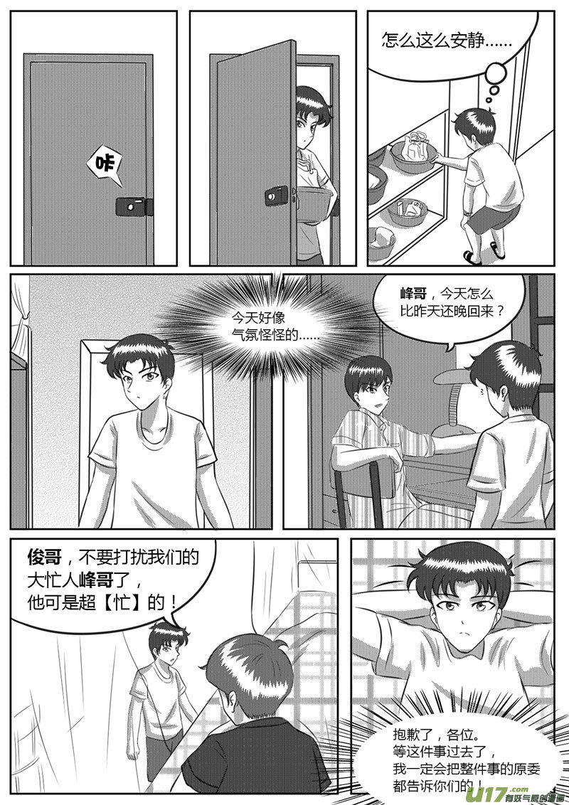 《如果那一天》VOL.4 新的世界-1 第14页
