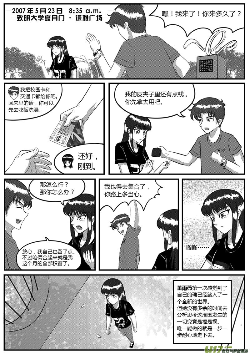 《如果那一天》VOL.4 新的世界-1 第15页