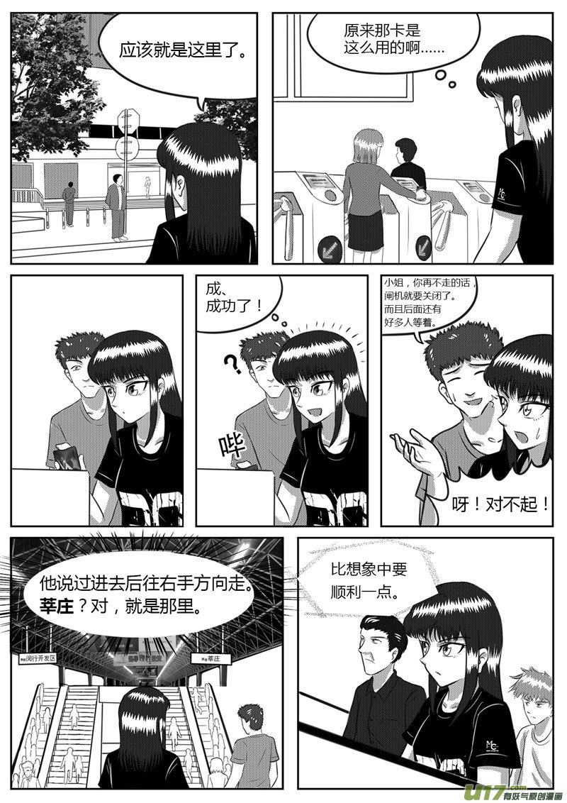 《如果那一天》VOL.4 新的世界-1 第16页