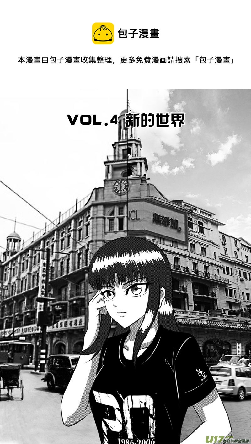 《如果那一天》VOL.4 新的世界-1 第1页