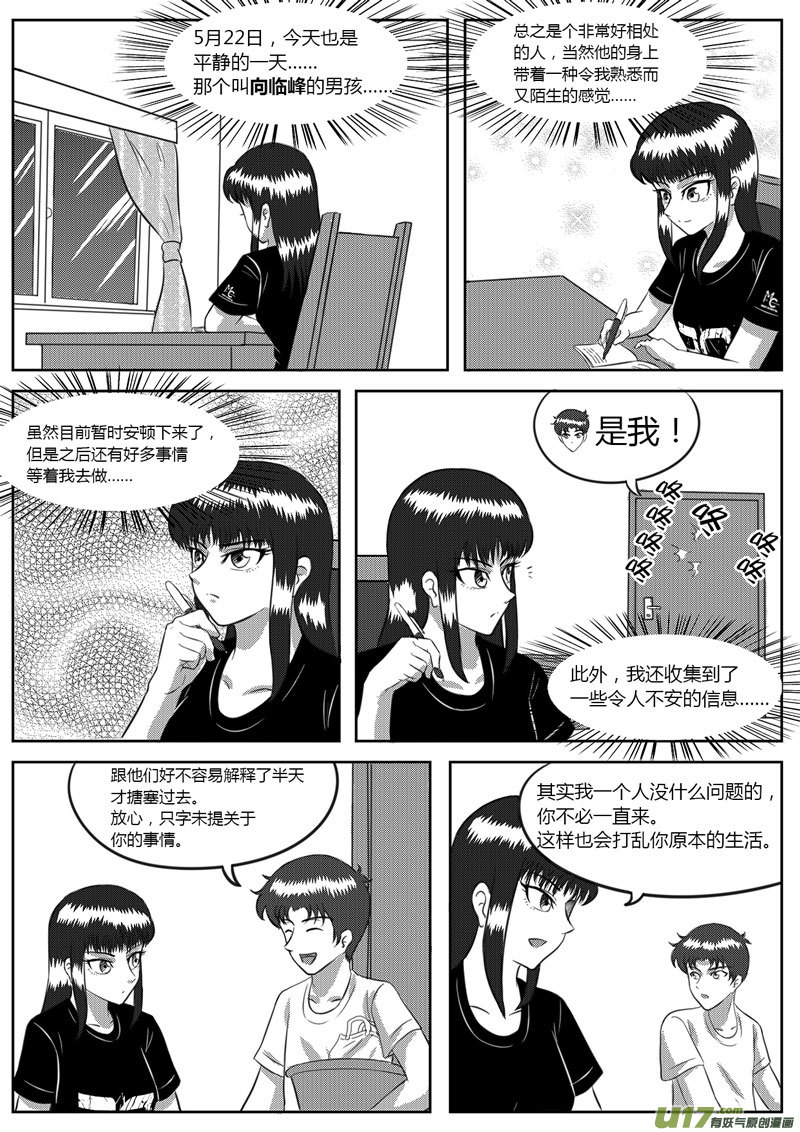 《如果那一天》VOL.4 新的世界-1 第2页