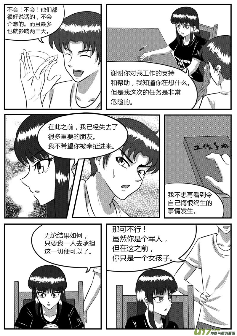 《如果那一天》VOL.4 新的世界-1 第3页