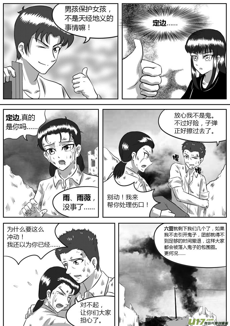 《如果那一天》VOL.4 新的世界-1 第4页