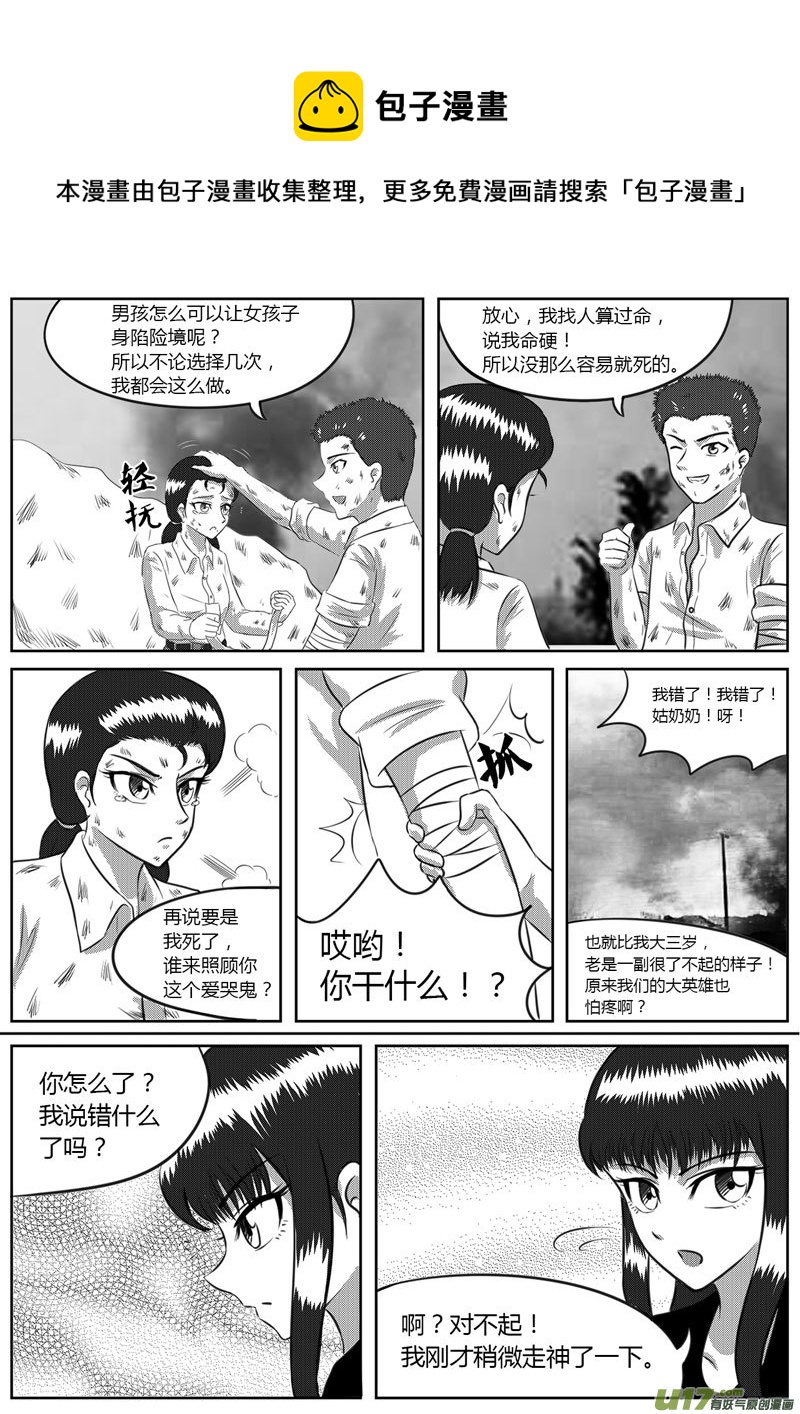 《如果那一天》VOL.4 新的世界-1 第5页
