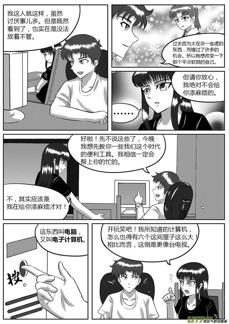 《如果那一天》VOL.4 新的世界-1 第6页