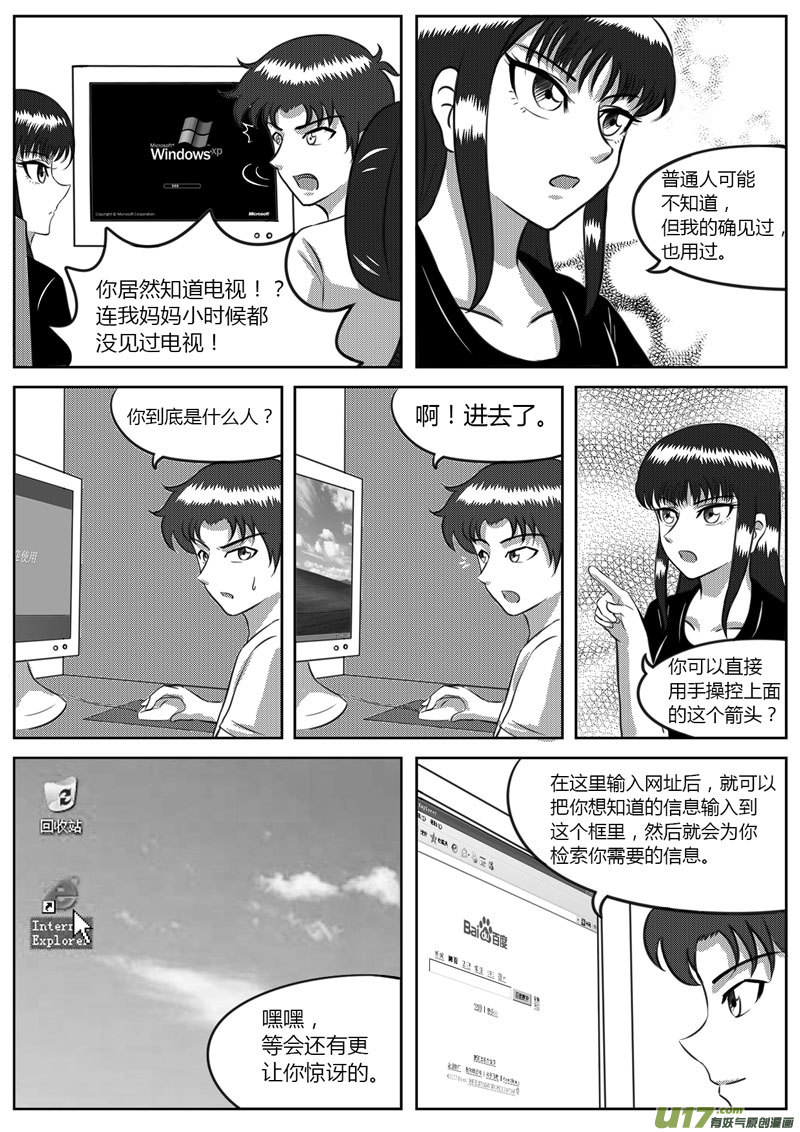 《如果那一天》VOL.4 新的世界-1 第7页