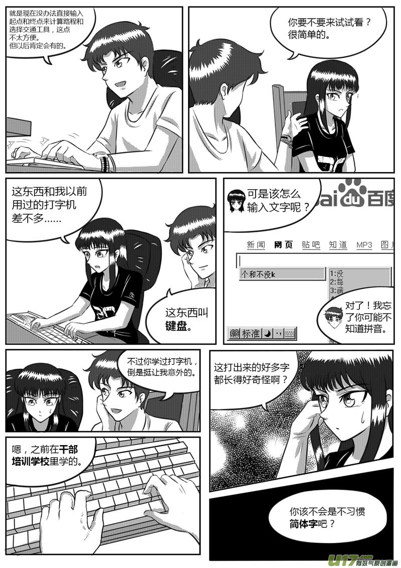 《如果那一天》VOL.4 新的世界-1 第8页