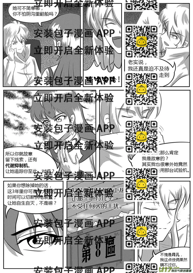 《如果那一天》VOL.5 意外收获-3 第2页
