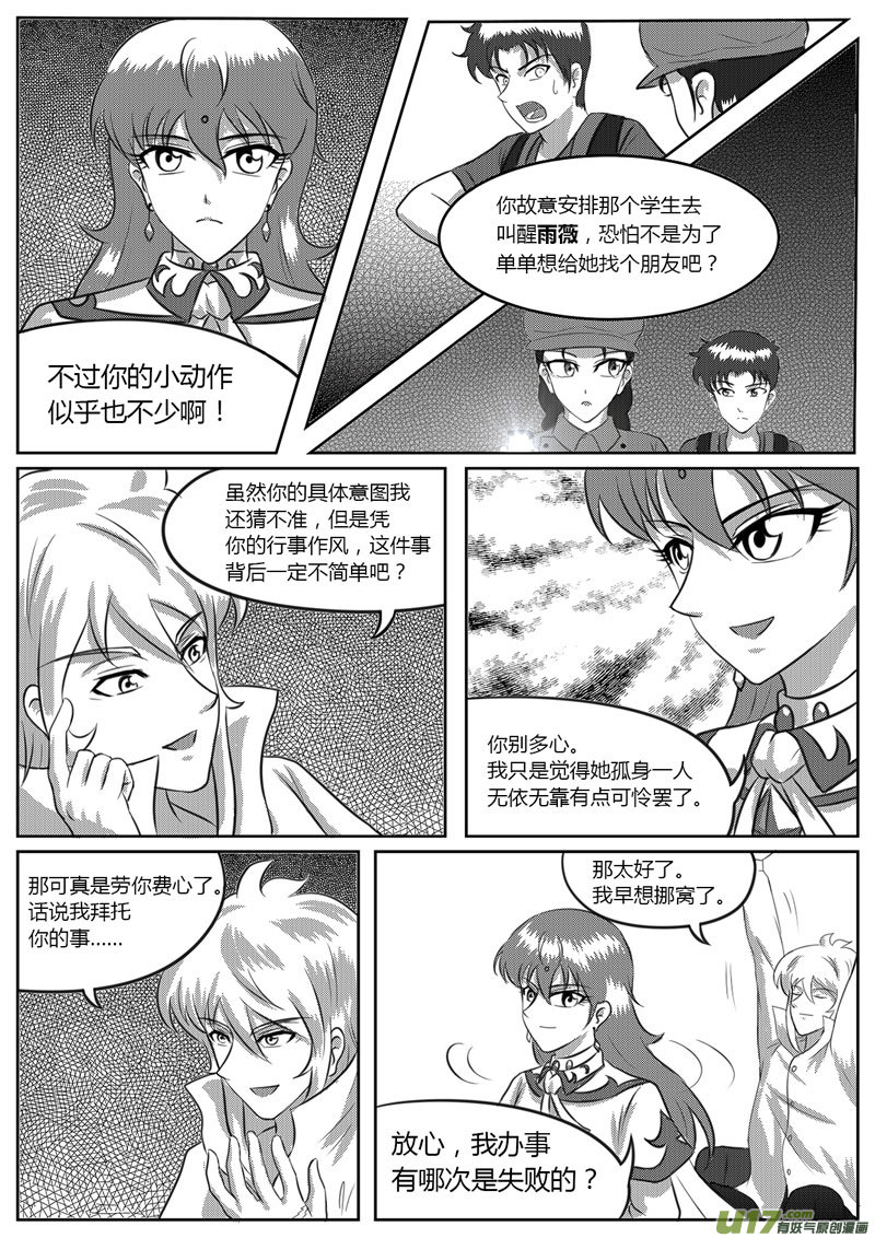 《如果那一天》VOL.5 意外收获-3 第3页