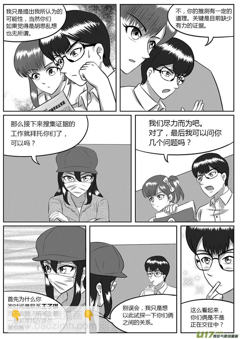 《如果那一天》VOL.5 意外收获-3 第4页