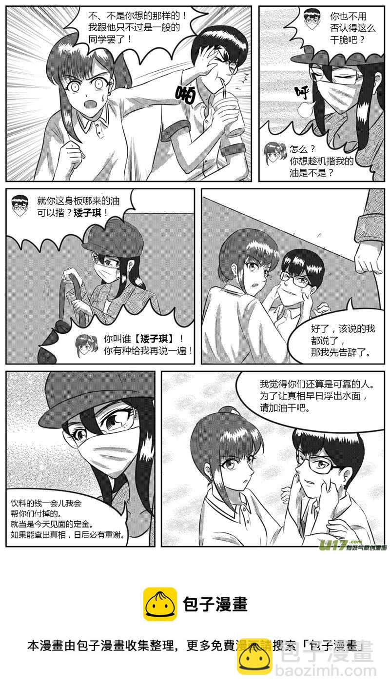 《如果那一天》VOL.5 意外收获-3 第5页