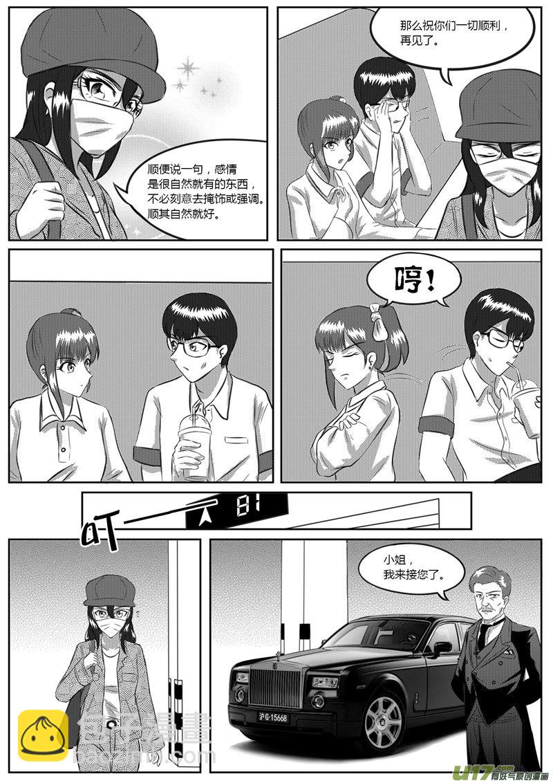 《如果那一天》VOL.5 意外收获-3 第6页