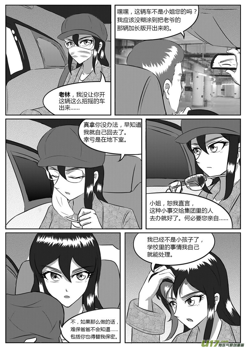 《如果那一天》VOL.5 意外收获-3 第7页