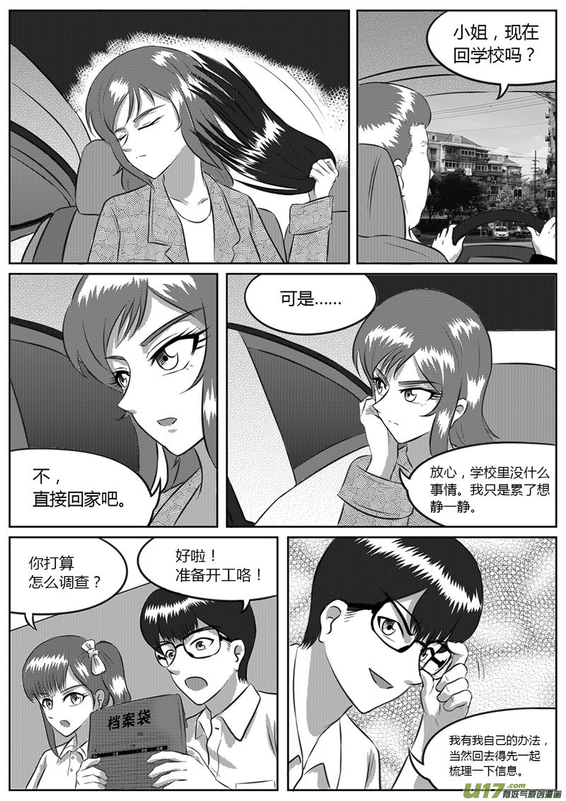 《如果那一天》VOL.5 意外收获-3 第8页