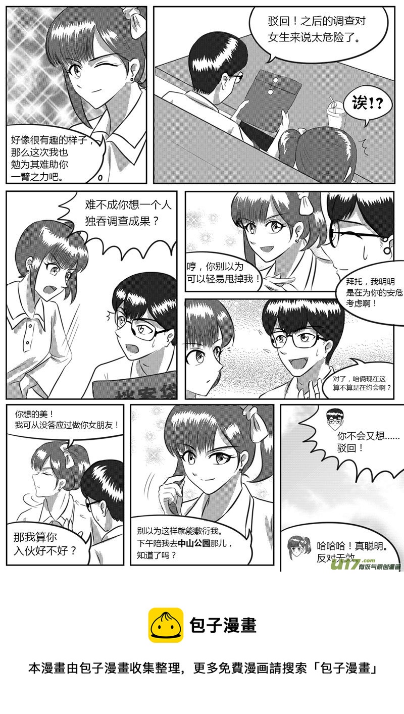 《如果那一天》VOL.5 意外收获-3 第9页