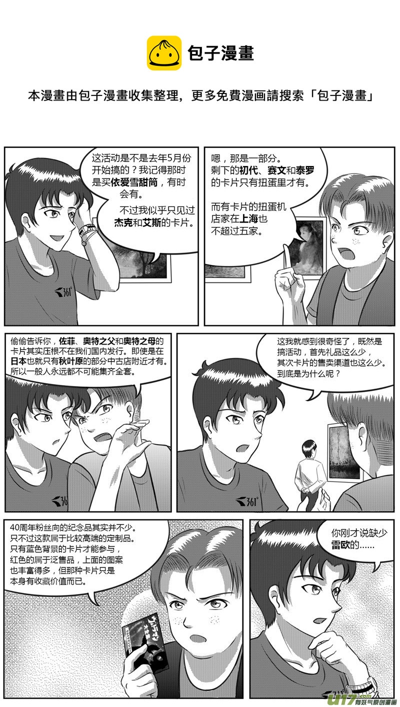 《如果那一天》VOL.5 意外收获-2 第1页