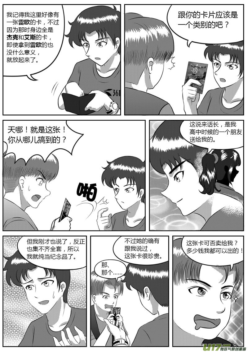 《如果那一天》VOL.5 意外收获-2 第2页