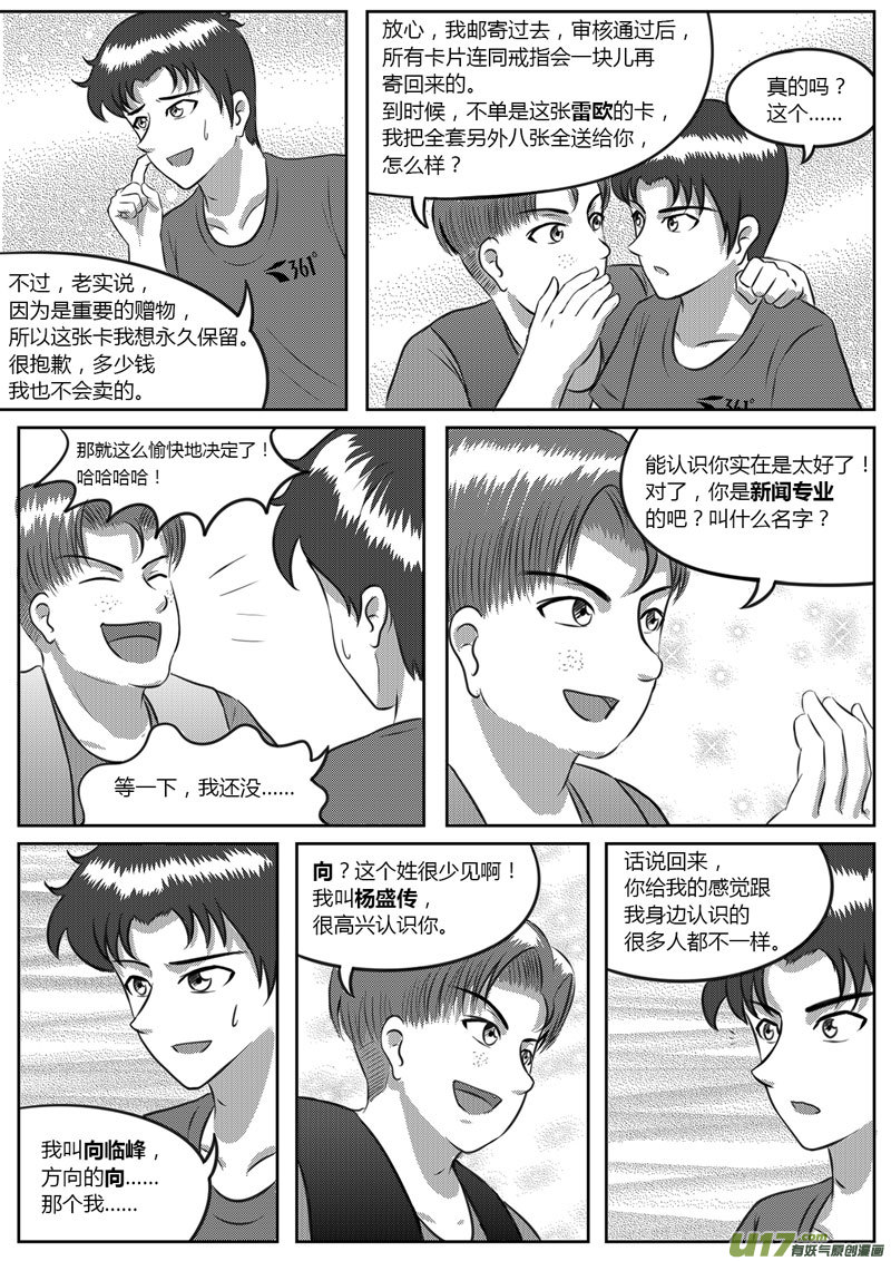 《如果那一天》VOL.5 意外收获-2 第3页