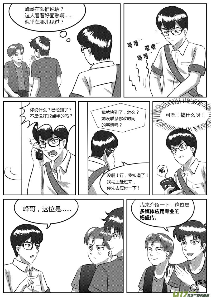 《如果那一天》VOL.5 意外收获-2 第4页