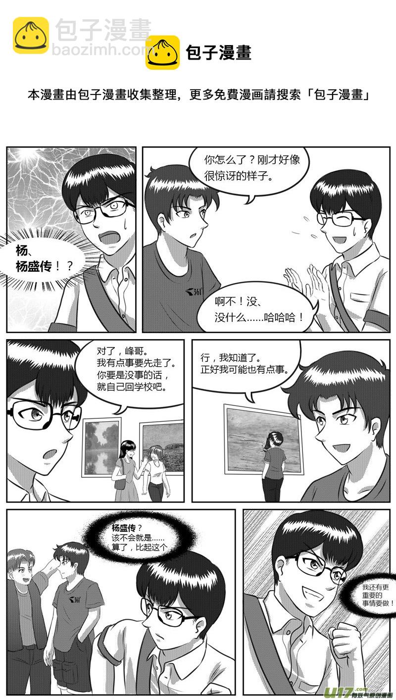 《如果那一天》VOL.5 意外收获-2 第5页