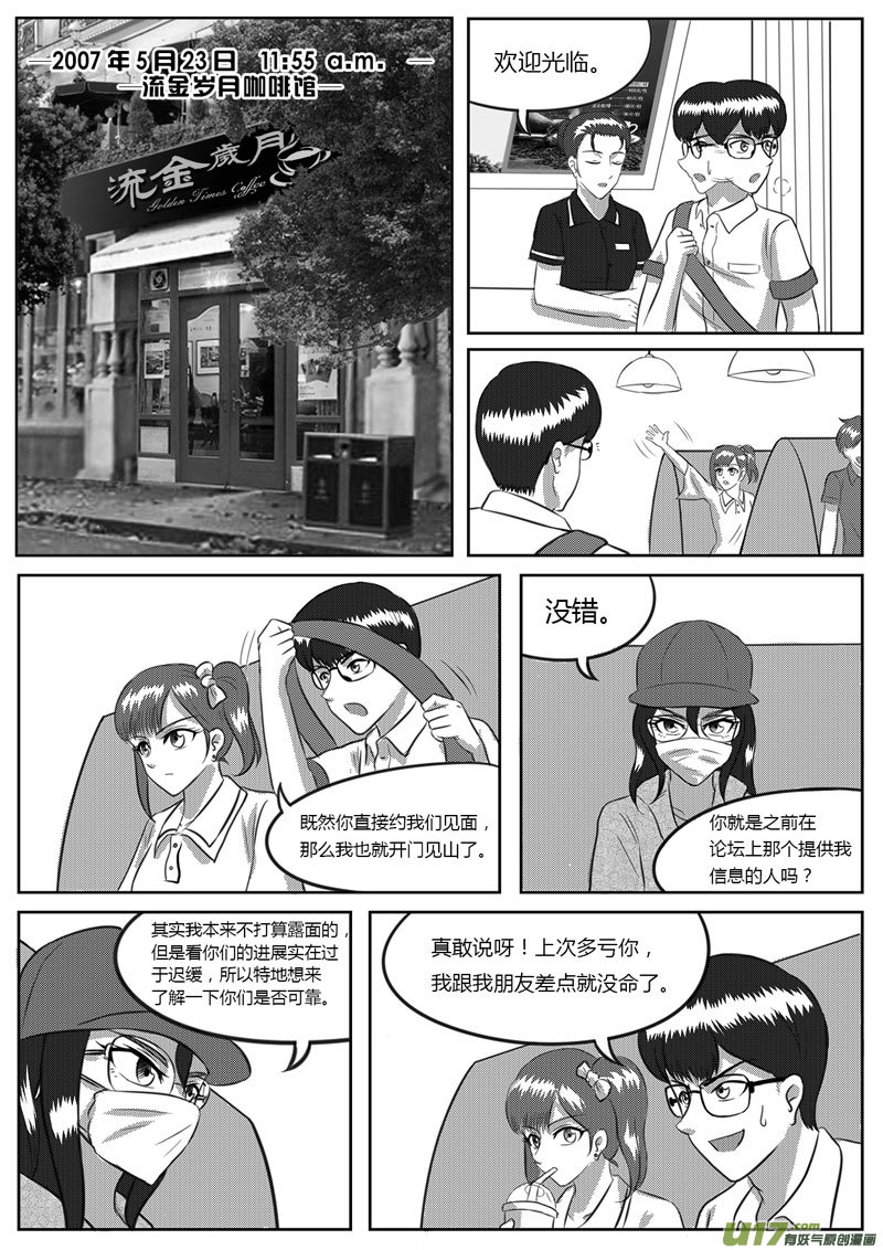 《如果那一天》VOL.5 意外收获-2 第6页