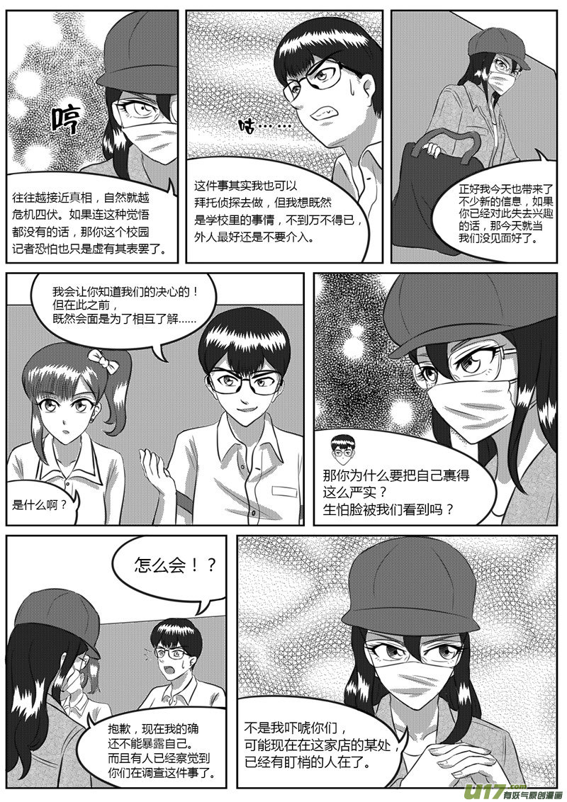 《如果那一天》VOL.5 意外收获-2 第7页