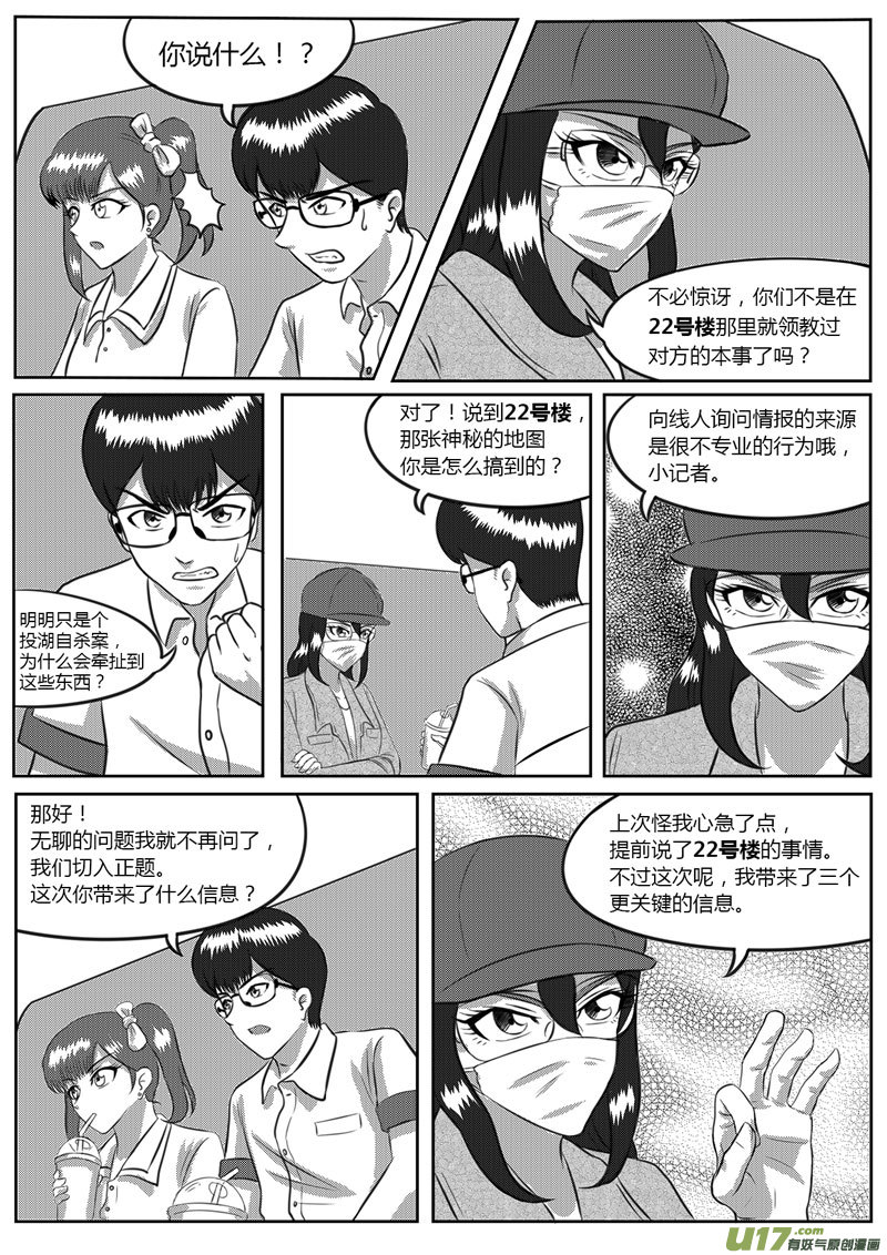 《如果那一天》VOL.5 意外收获-2 第8页